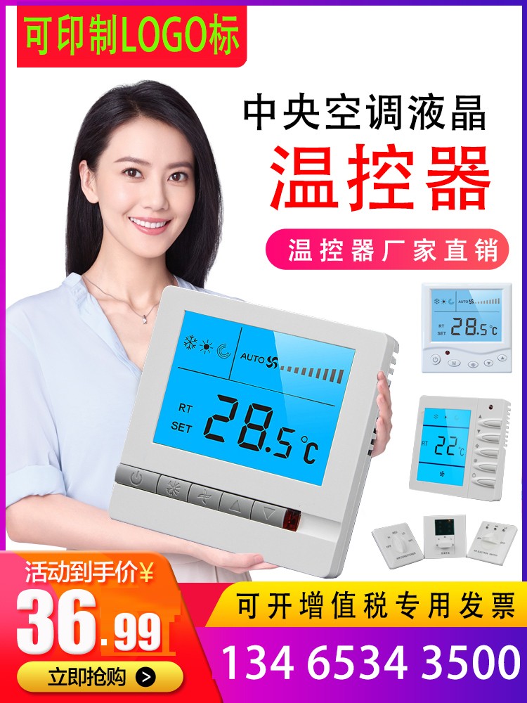 如何正確的接中央空調溫控器開關面板不被燒壞元器件