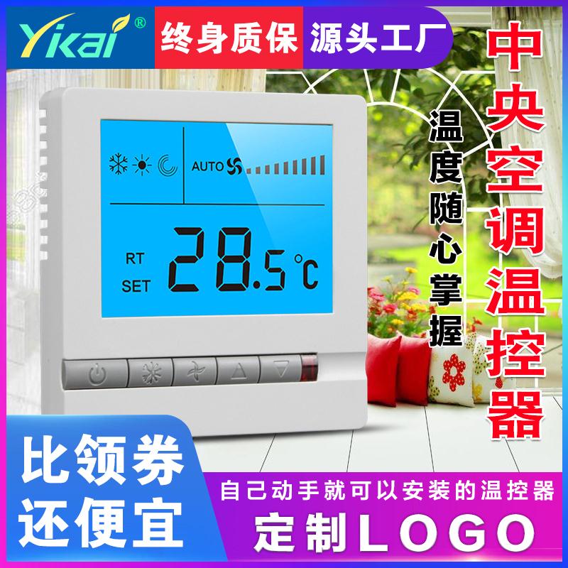 包郵的中央空調(diào)溫控器液晶開關真的包郵嗎？