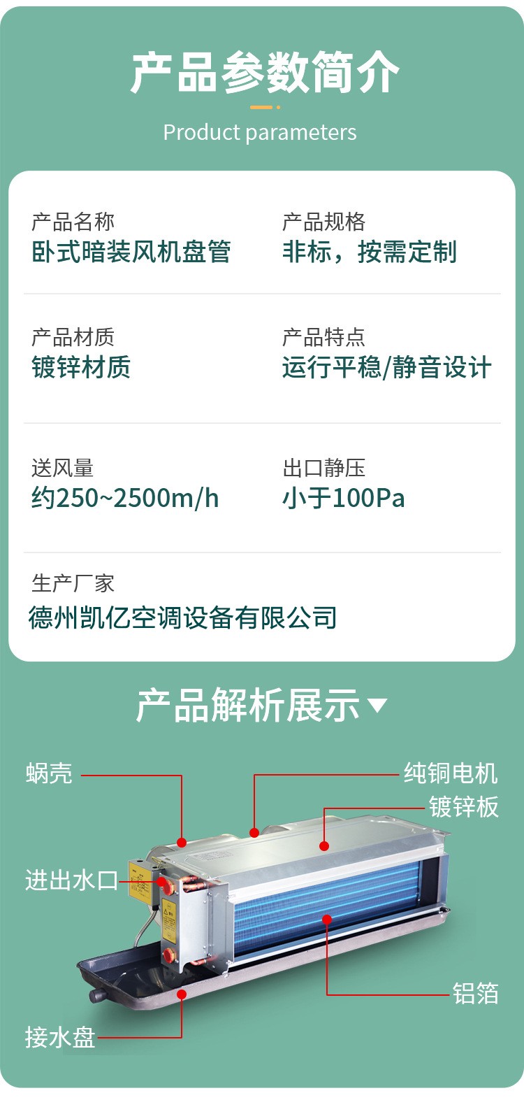 什么是風(fēng)機(jī)盤管?主要有哪些功能