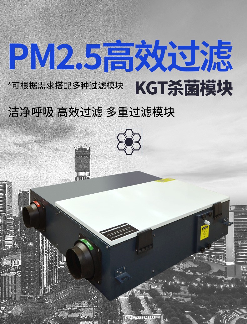 全熱交換器最高效的是內(nèi)新風凈化