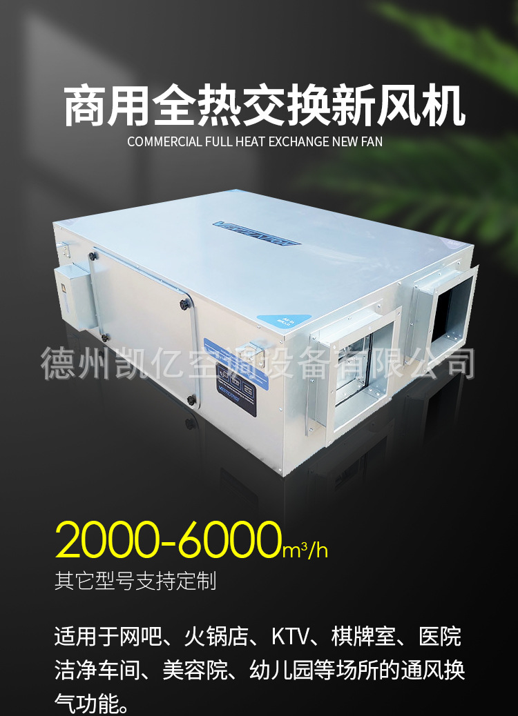 新風化學過濾機組：讓您的室內(nèi)空氣