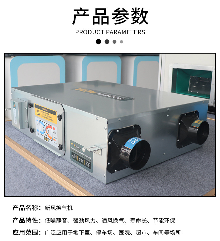 雙向流新風機——實現(xiàn)送排風一體